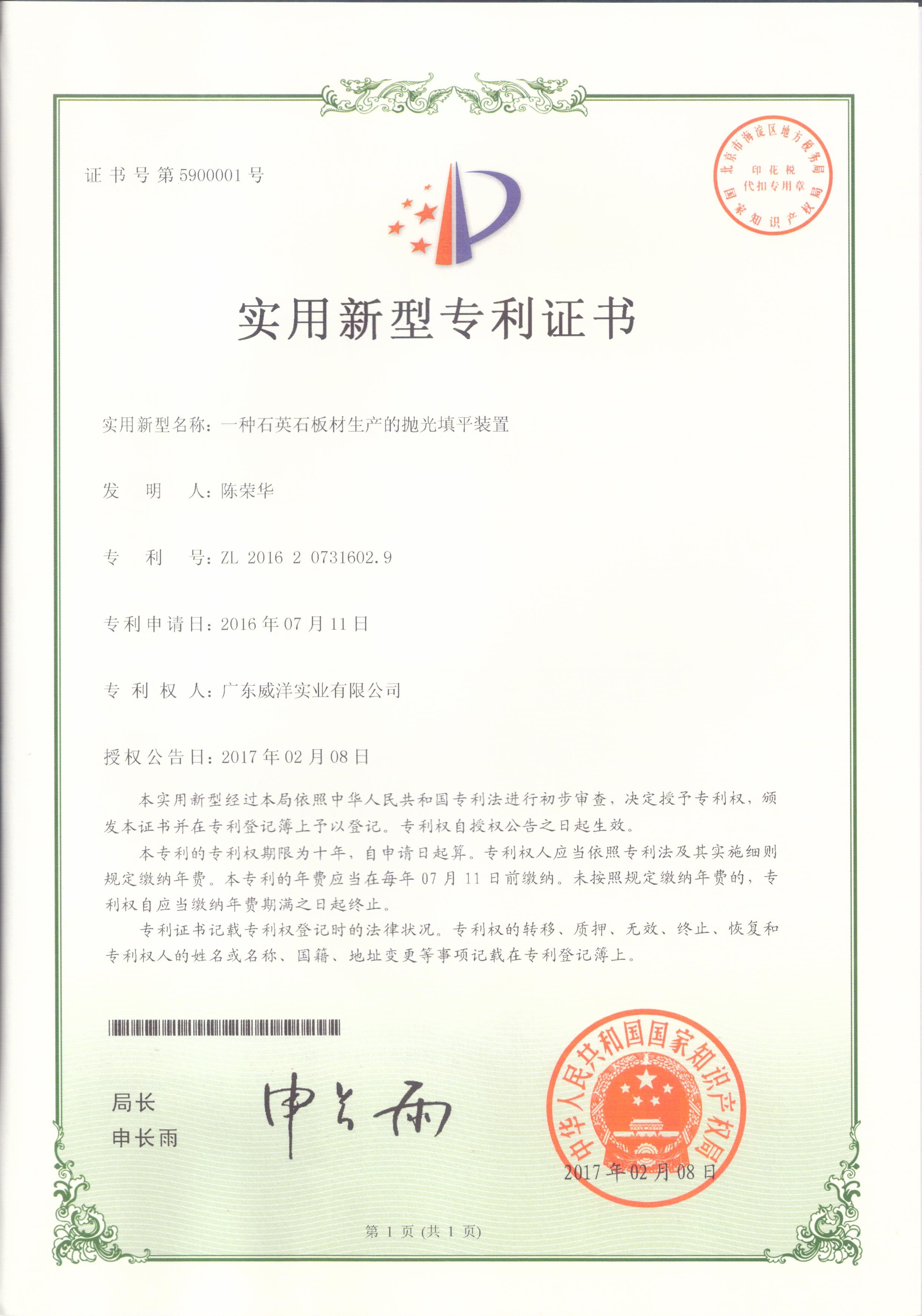 一种石英石板材生产的抛光填平装置 一种石英石板材生产的抛光填平装置