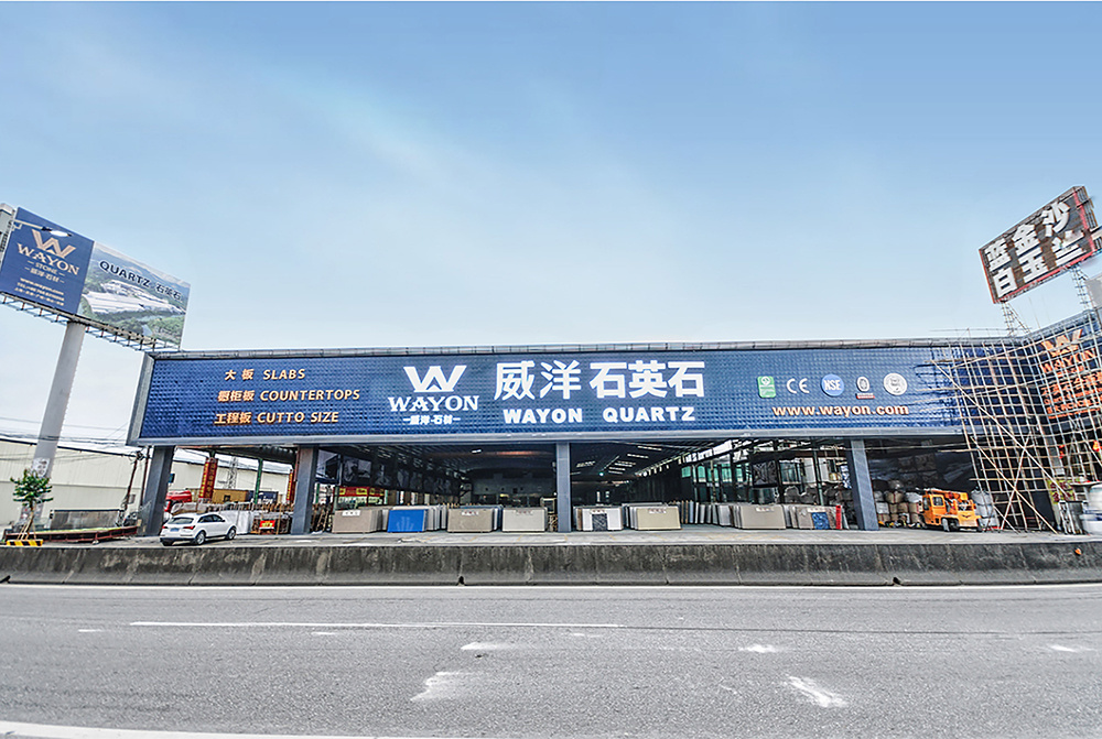 云浮威洋石材有限公司