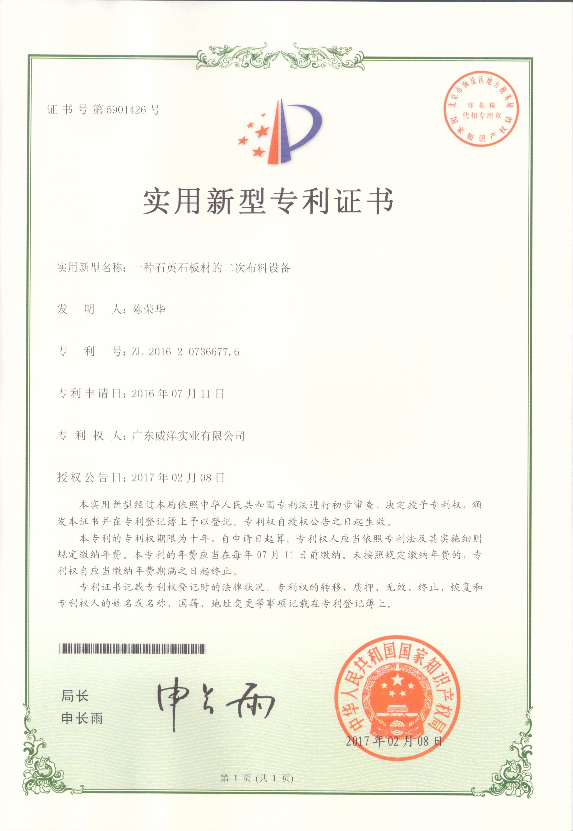 一种石英石板材的二次布料设备 一种石英石板材的二次布料设备