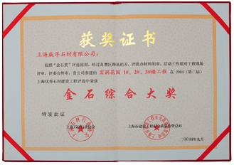 2004年金石综合大奖 2004年金石综合大奖