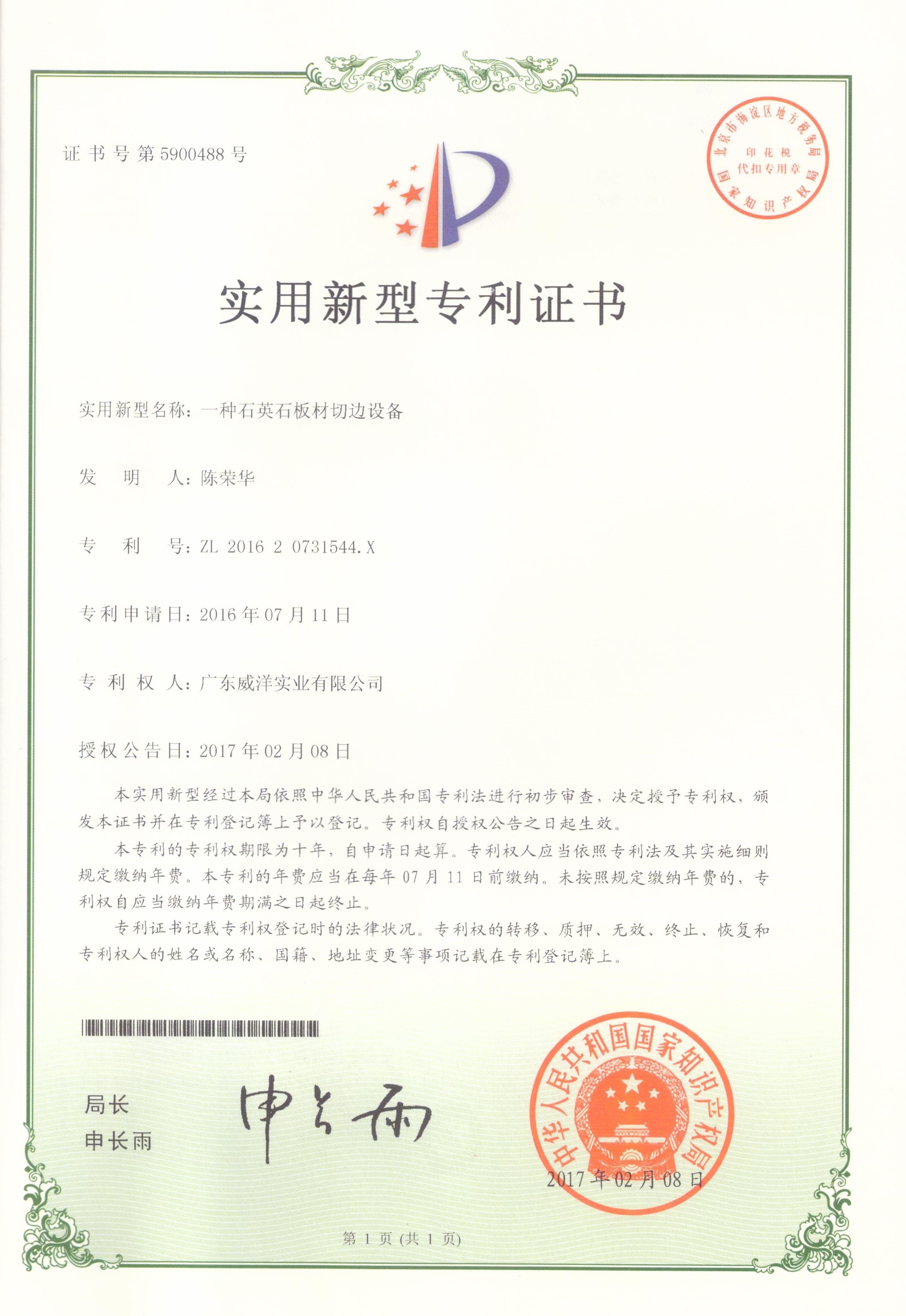 一种石英石板材切边装置 一种石英石板材切边装置
