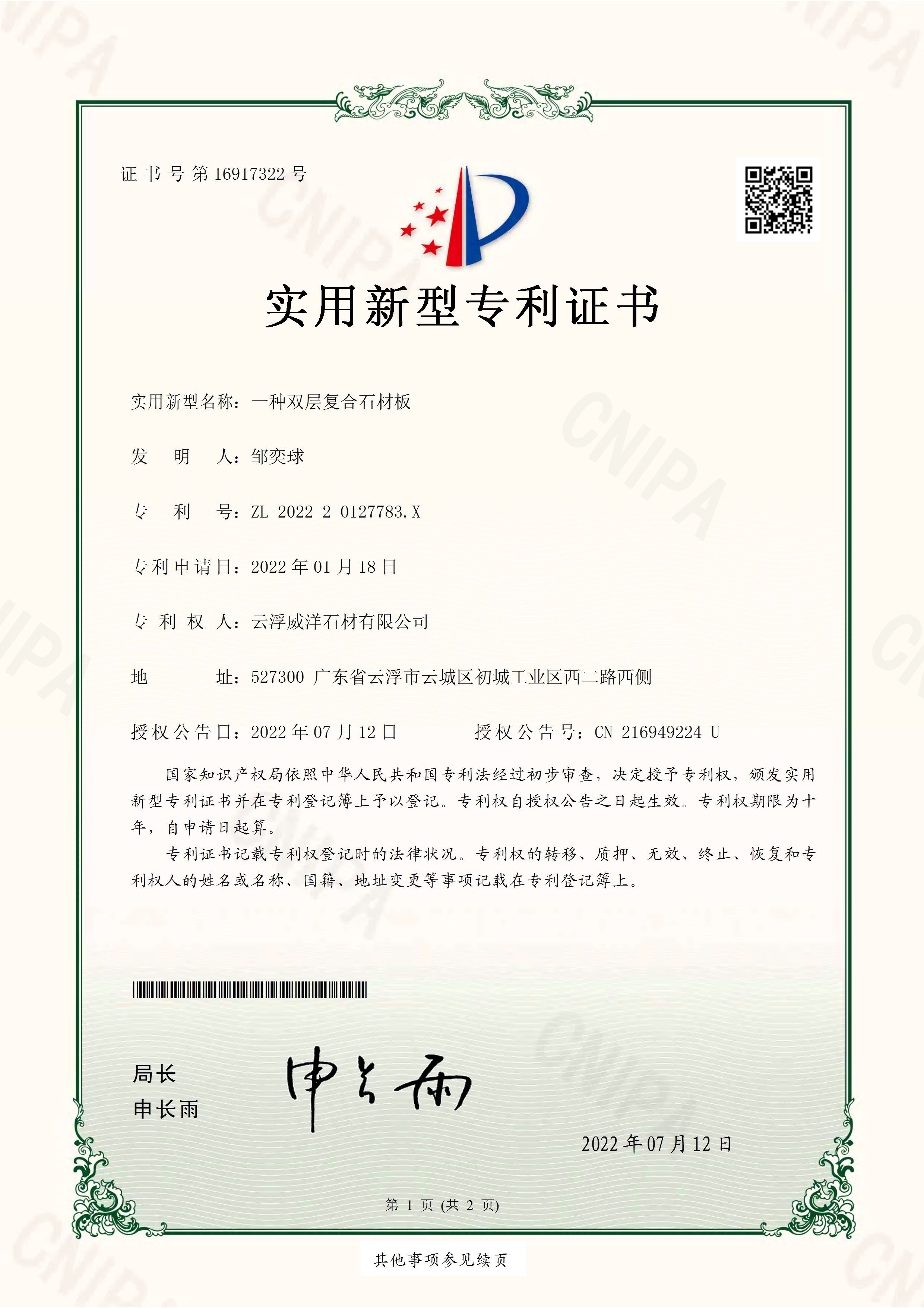 一种双层复合石材板 一种双层复合石材板