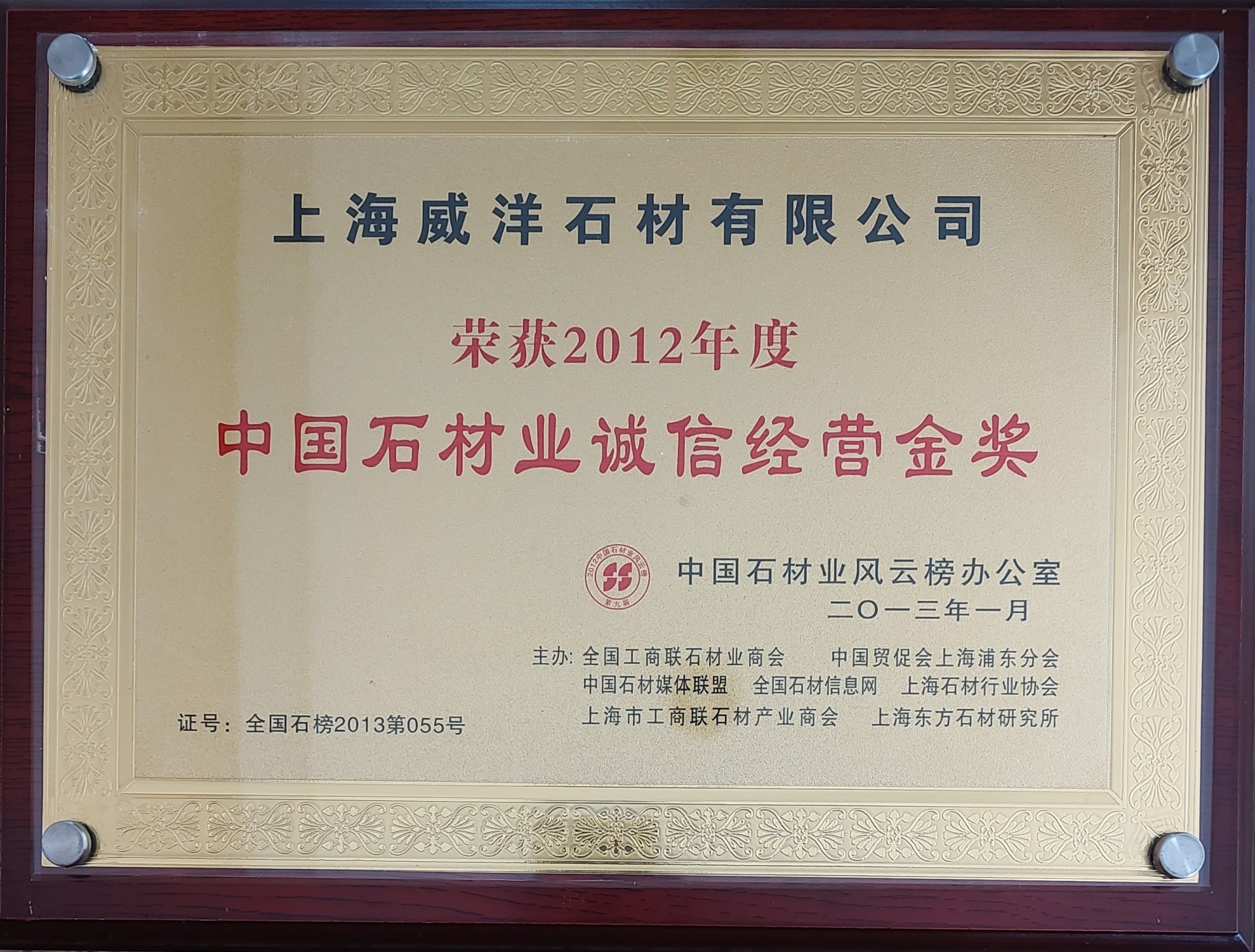 2012年度中国石材业诚信经营金奖 2012年度中国石材业诚信经营金奖