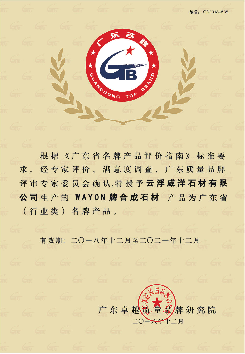广东省名牌产品证书证明 广东省名牌产品证书证明