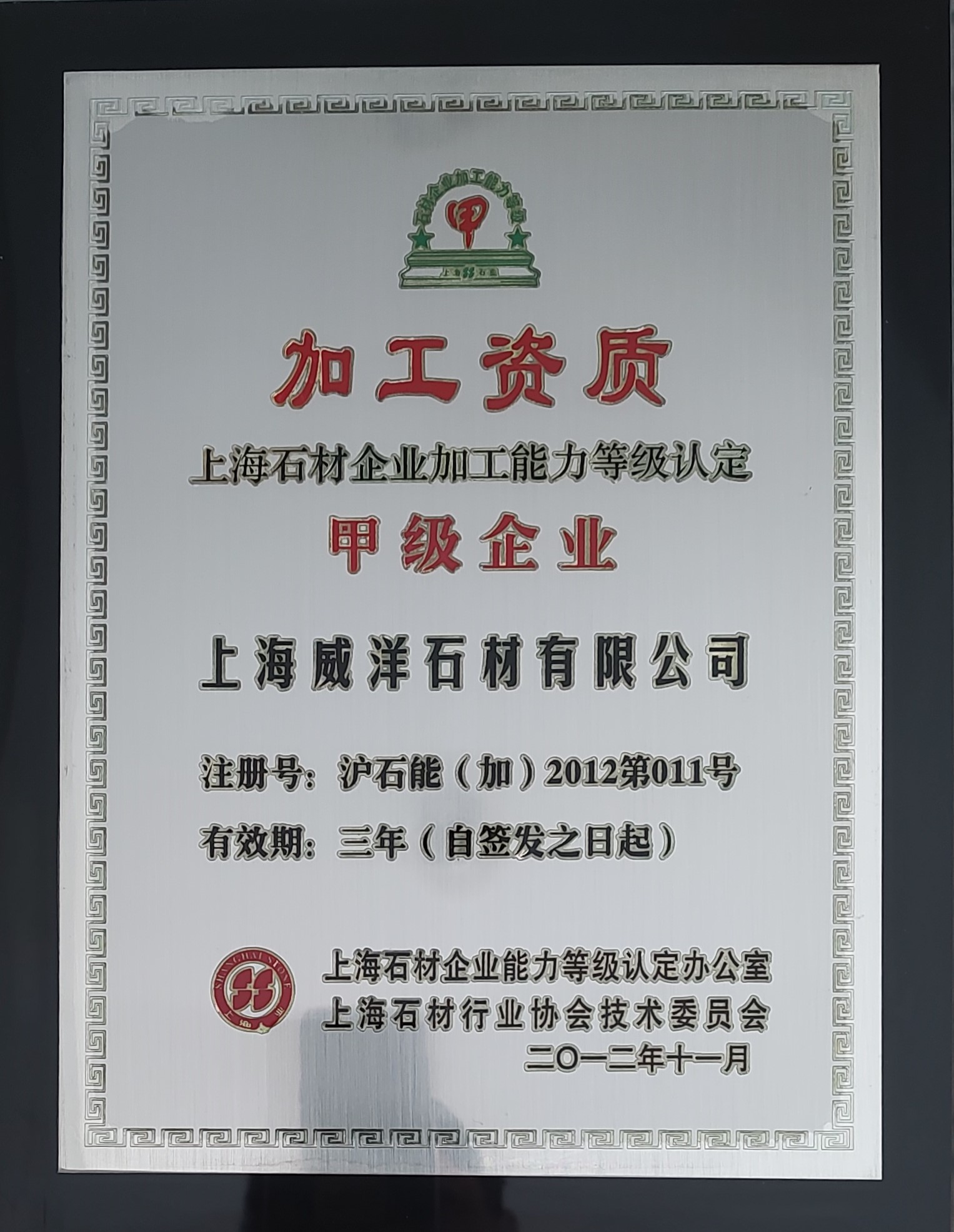 2012年上海石材企业加工能力甲级企业 2012年上海石材企业加工能力甲级企业