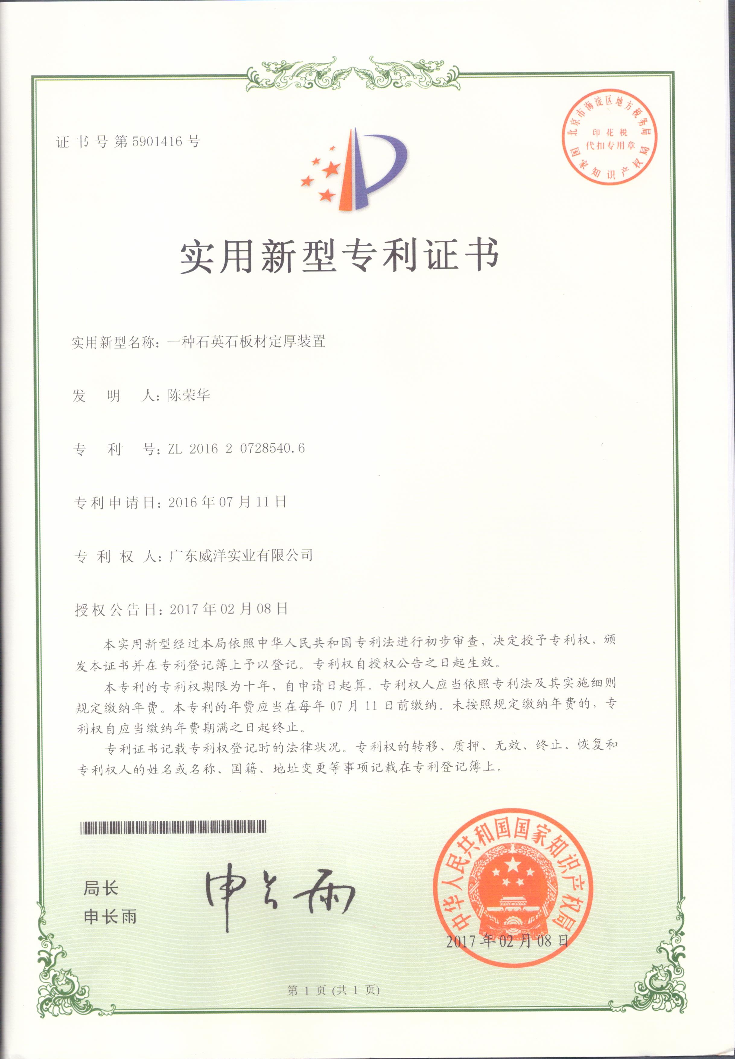 一种石英石板材定厚装置 一种石英石板材定厚装置