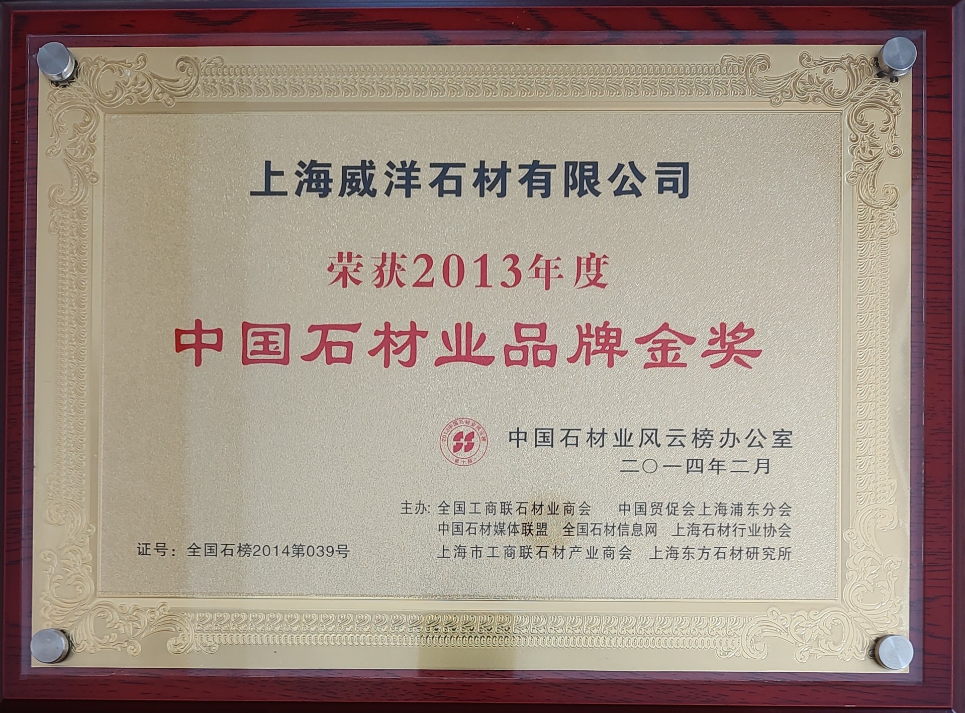 2013年度中国石材业品牌金奖 2013年度中国石材业品牌金奖