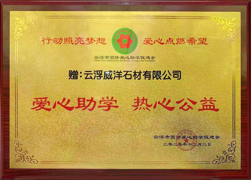 2020年爱心助学热心公益奖 2020年爱心助学热心公益奖