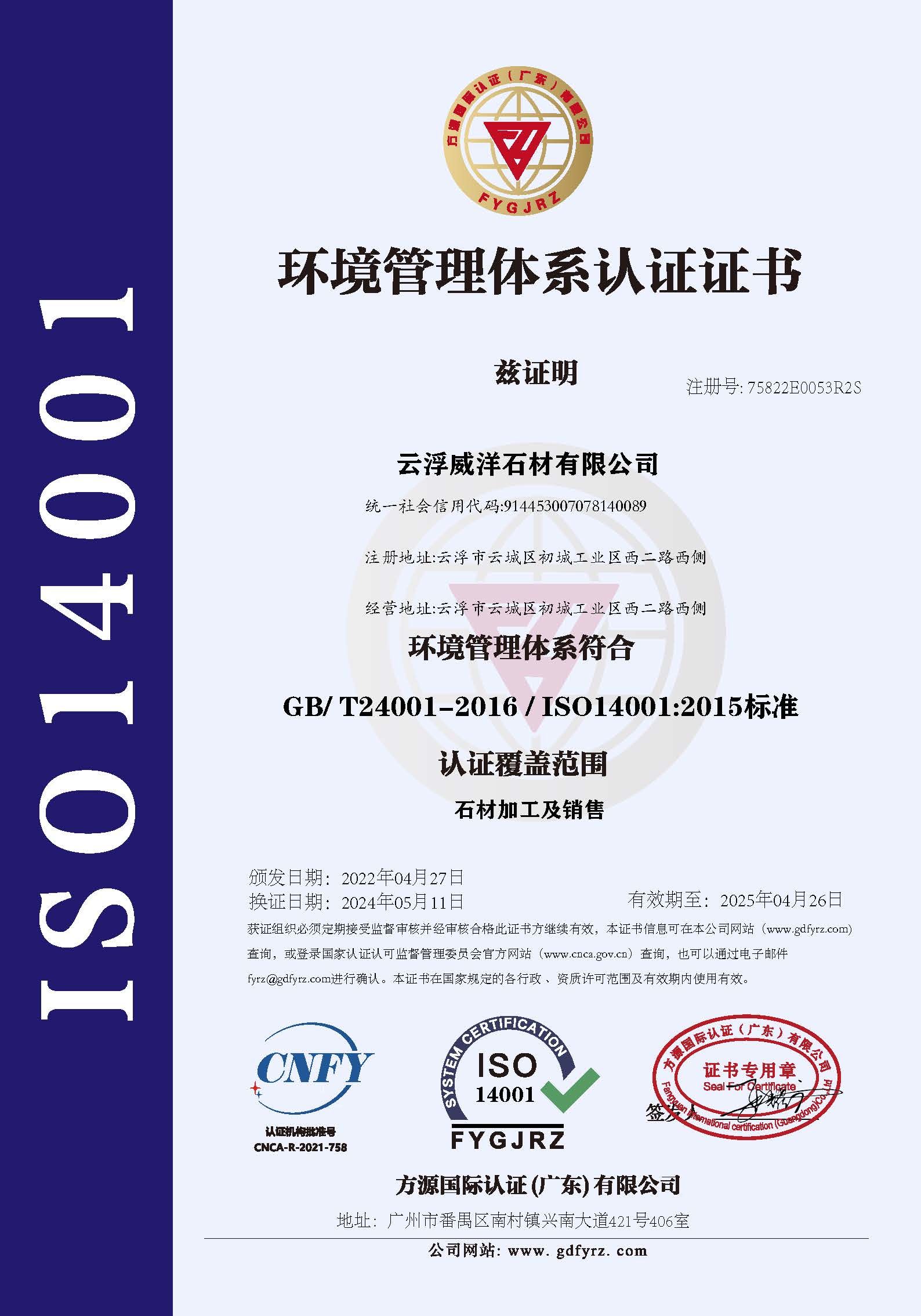 环境管理体系认证证书 环境管理体系认证证书