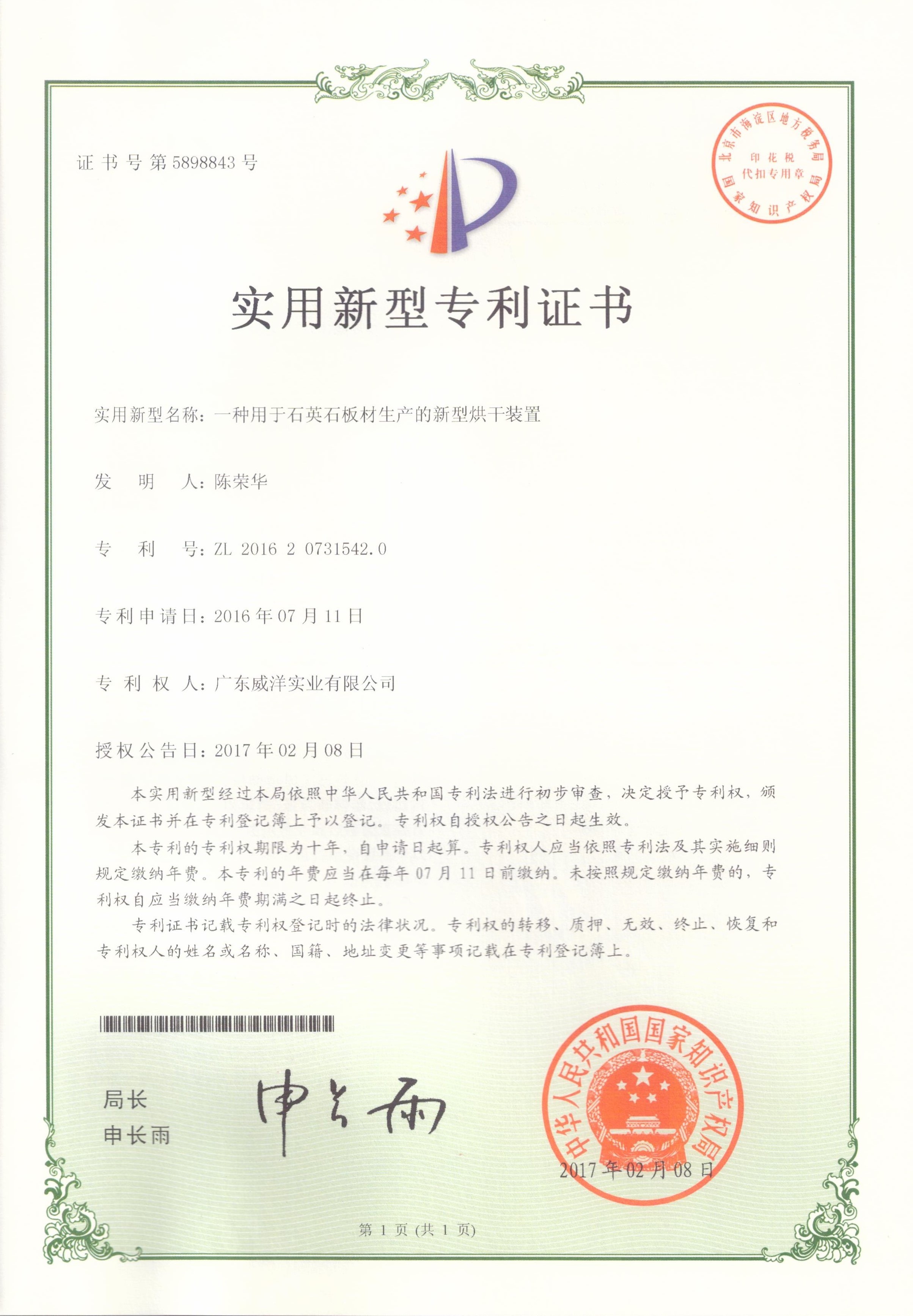 一种用于石英石板材生产的新型烘干装置 一种用于石英石板材生产的新型烘干装置