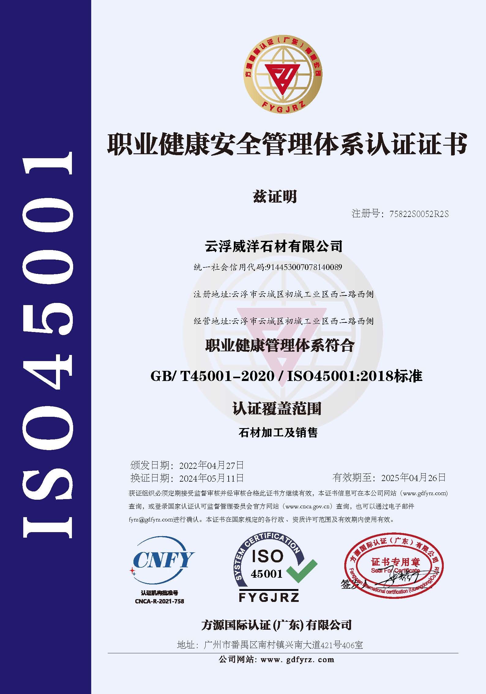 职业健康安全管理体系认证证书 职业健康安全管理体系认证证书