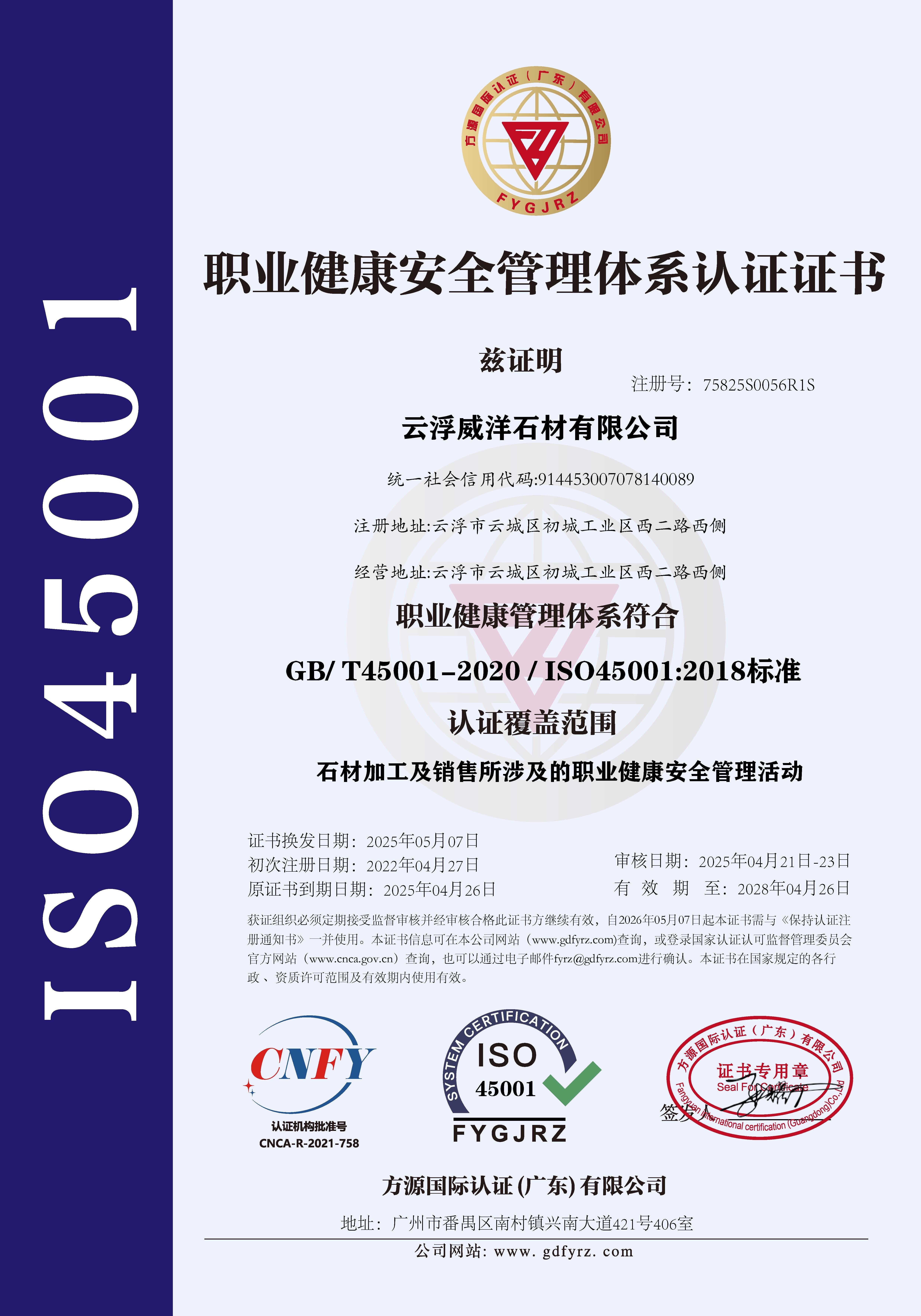 职业健康安全管理体系认证证书 职业健康安全管理体系认证证书