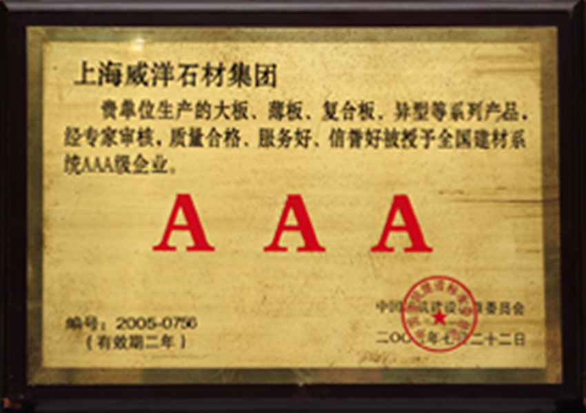 2005年全国建材系统AAA企业 2005年全国建材系统AAA企业