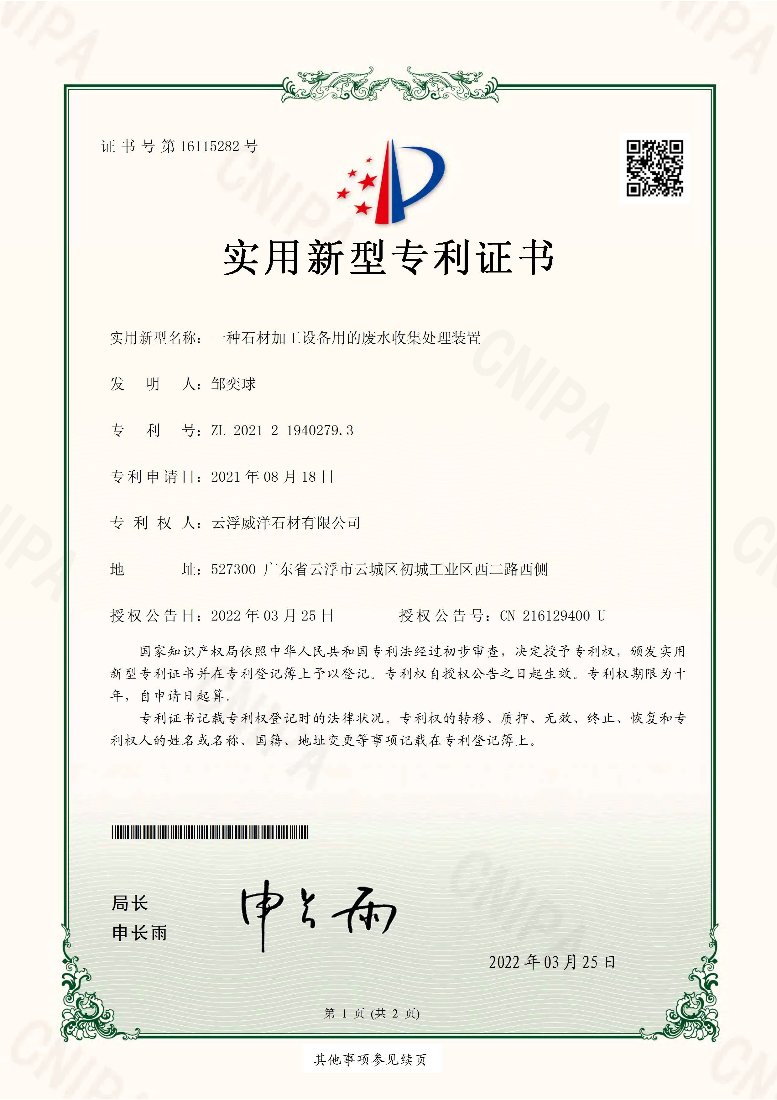 一种石材加工设备用的废水收集处理装置 一种石材加工设备用的废水收集处理装置