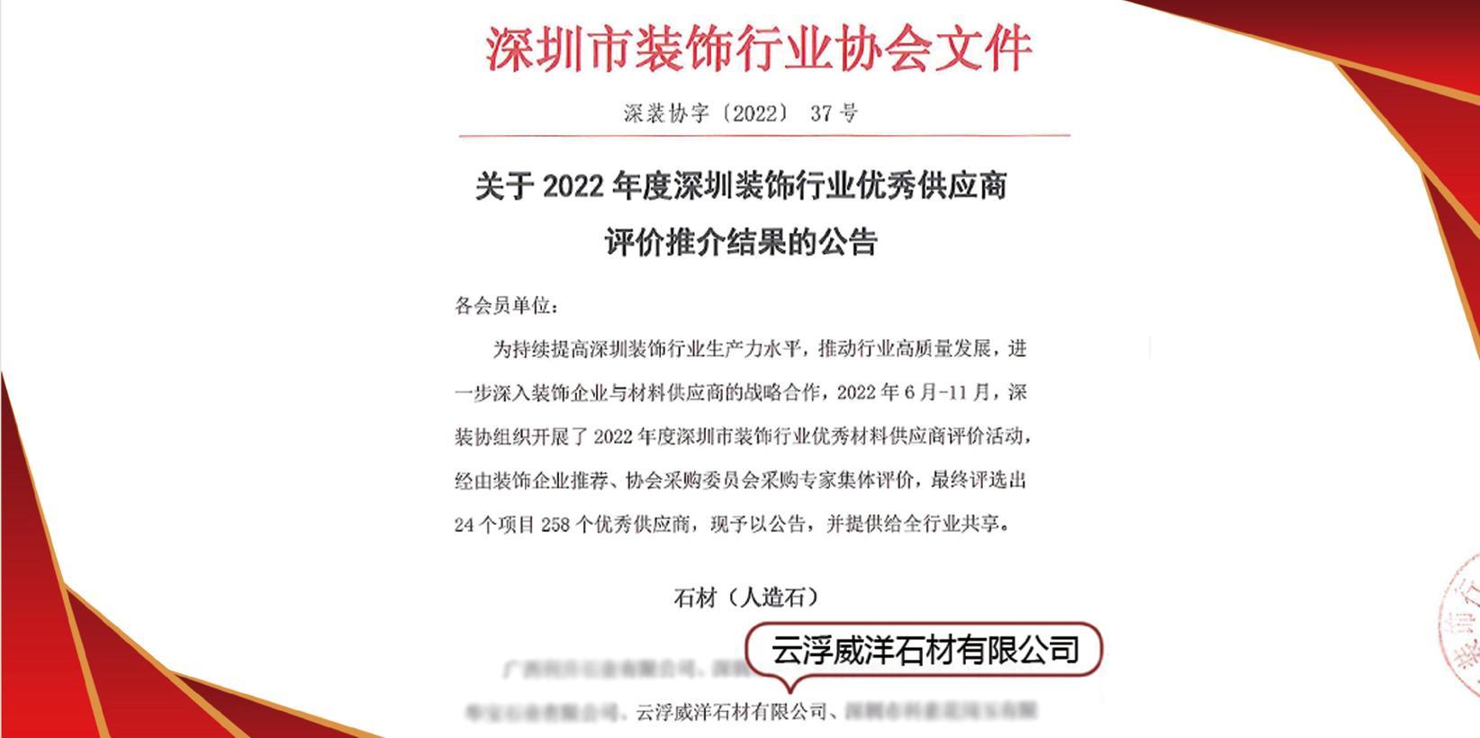 2022年深圳装饰行业优秀供应商 2022年深圳装饰行业优秀供应商