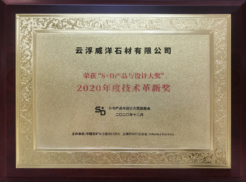 2020年度技术革新奖 2020年度技术革新奖