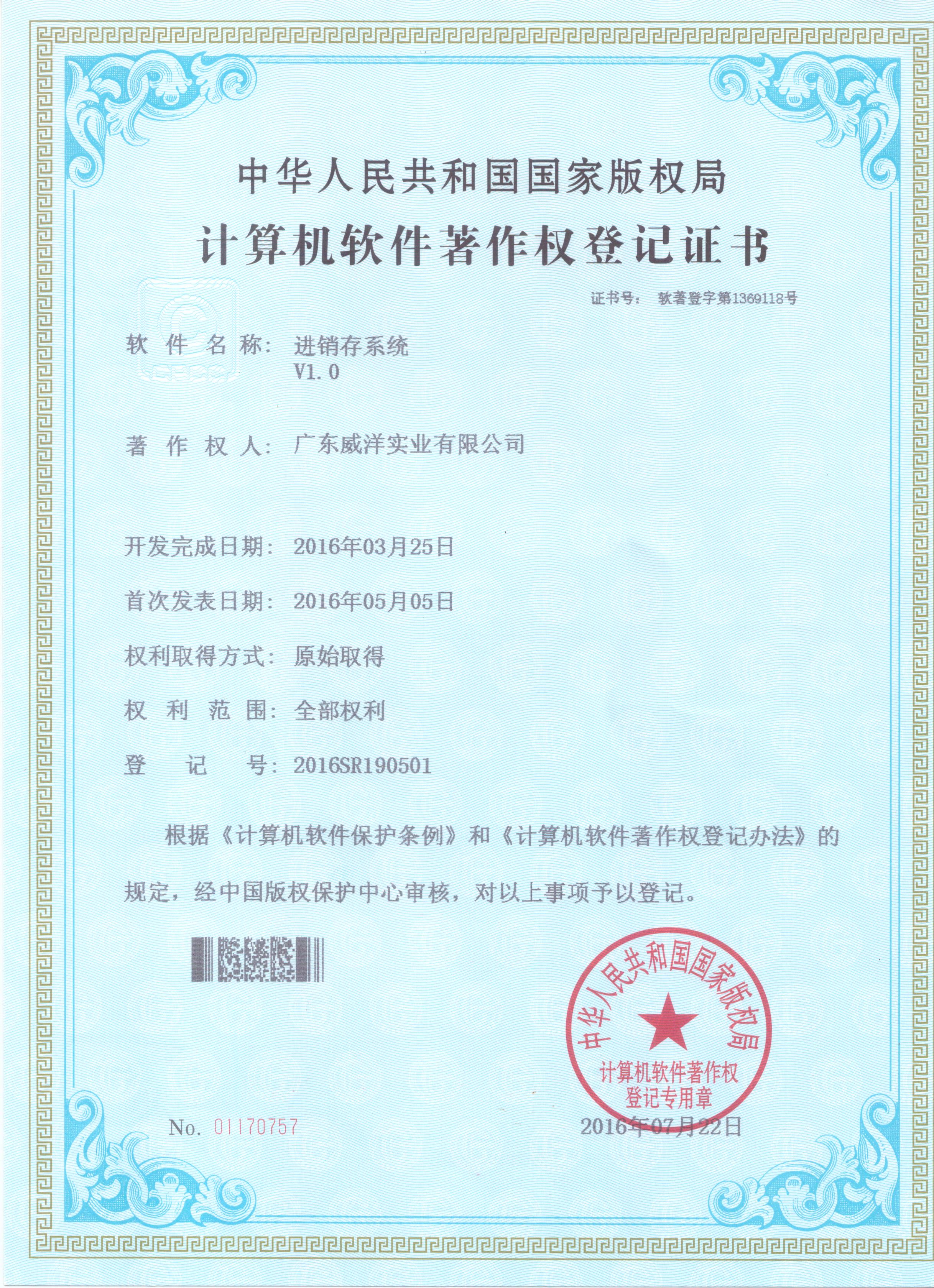 进销存系统 进销存系统