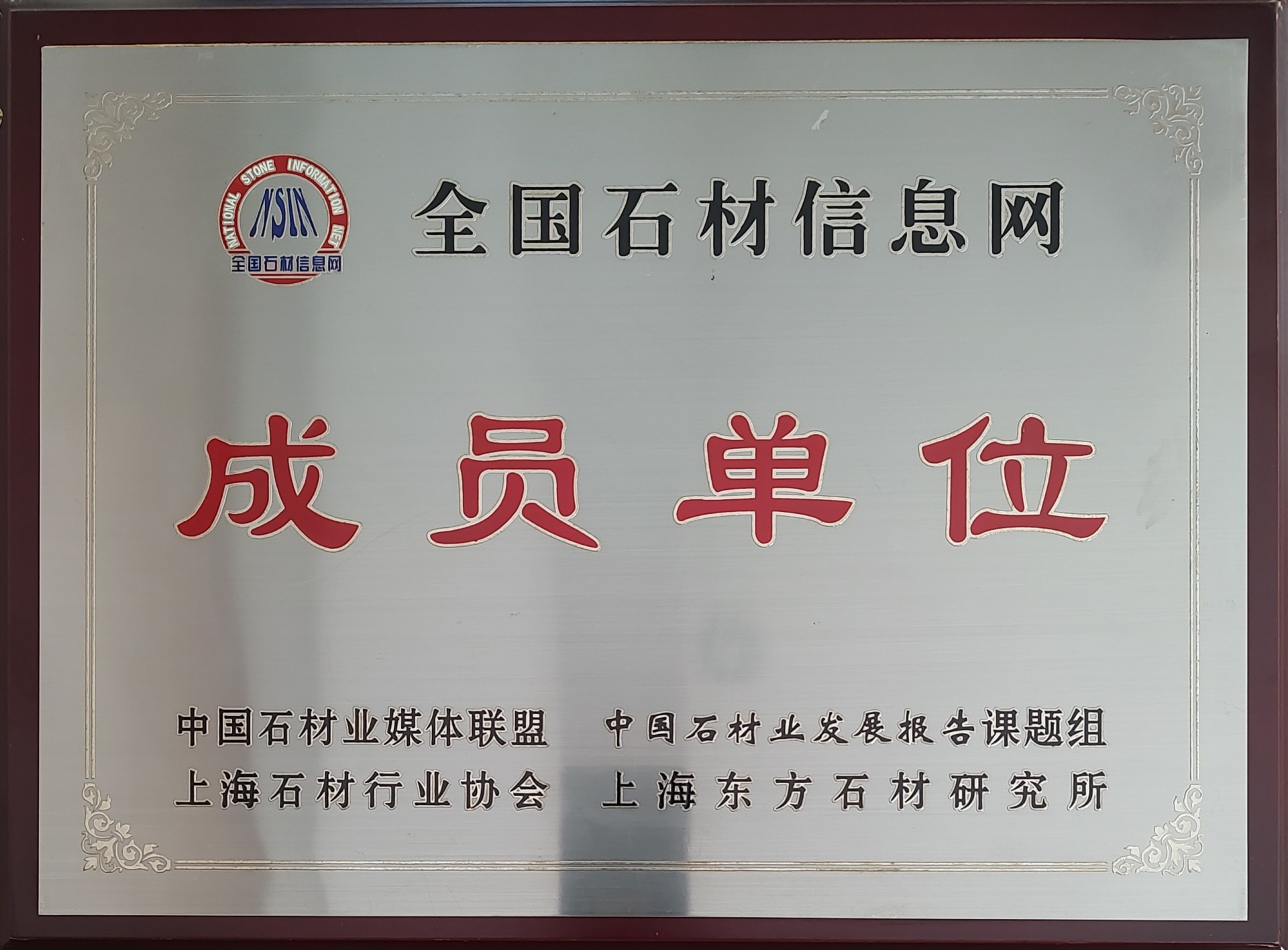 全国石材信息网成员单位 全国石材信息网成员单位