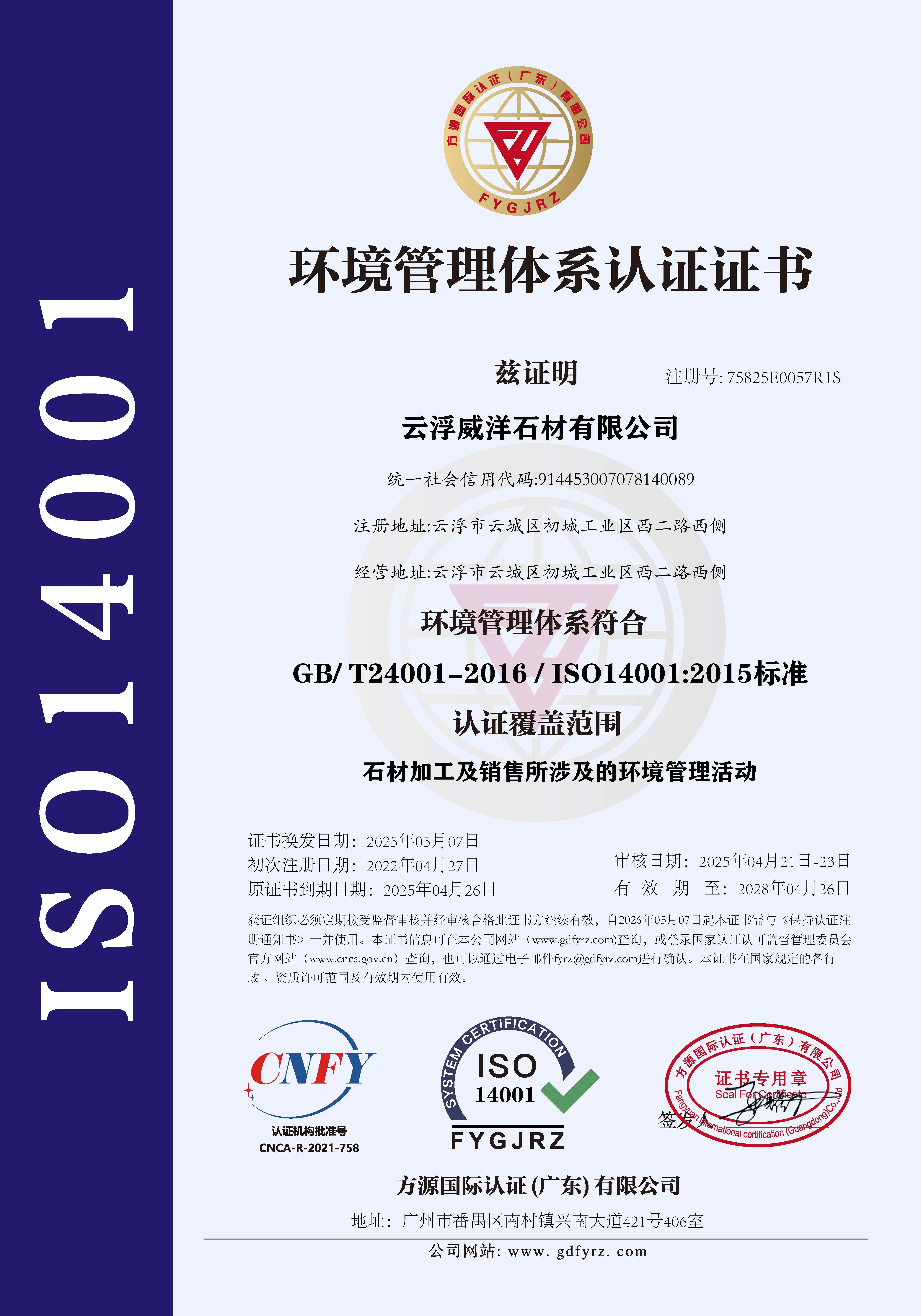 环境管理体系认证证书 环境管理体系认证证书