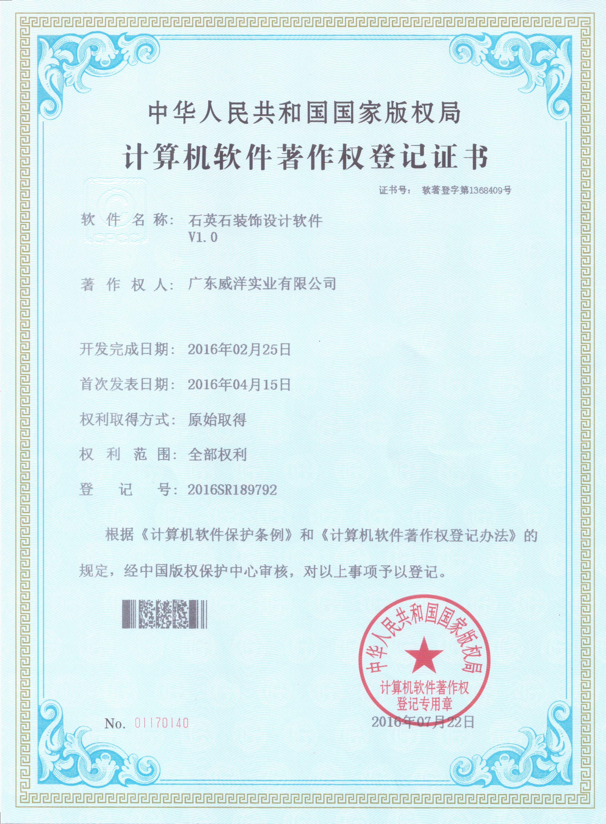石英石装饰设计软件 石英石装饰设计软件