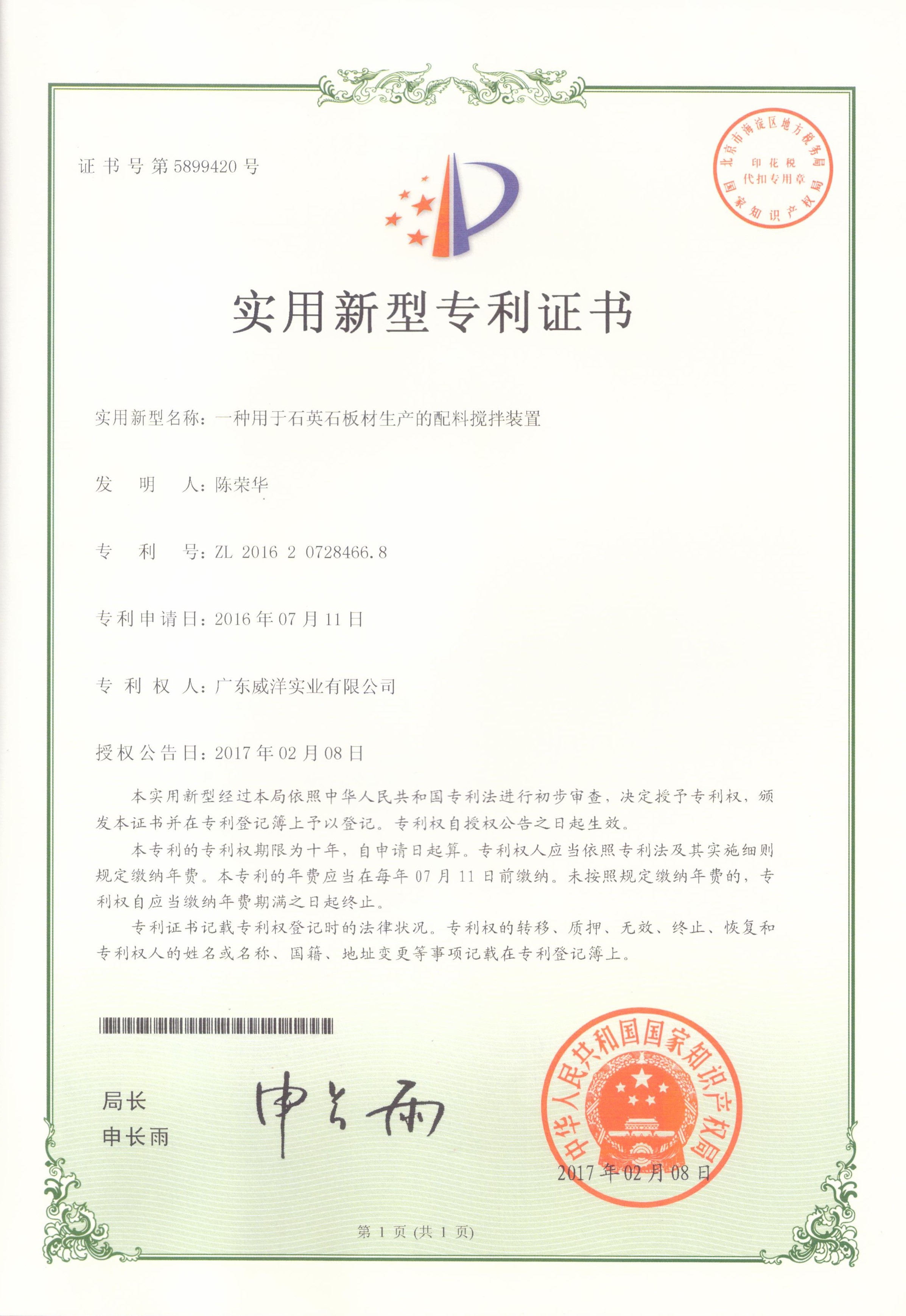 一种用于石英石板材生产的配料搅拌装置 一种用于石英石板材生产的配料搅拌装置