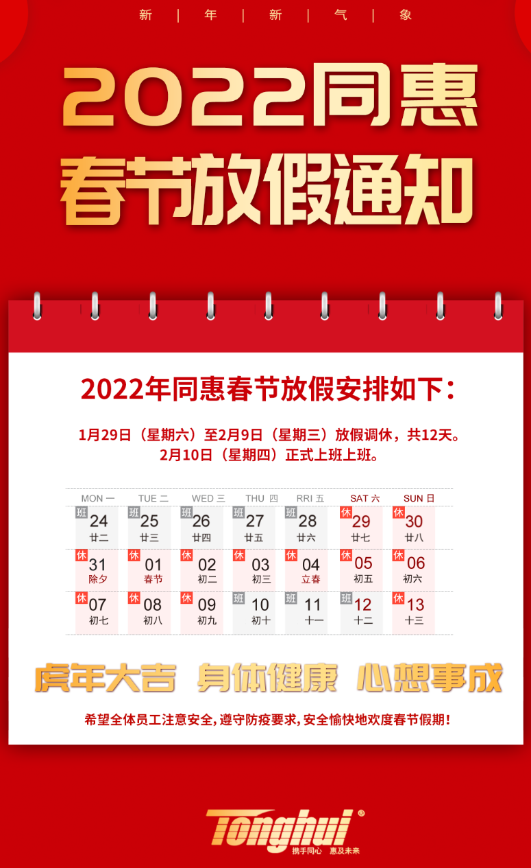 Holiday Notice for Spring Festival