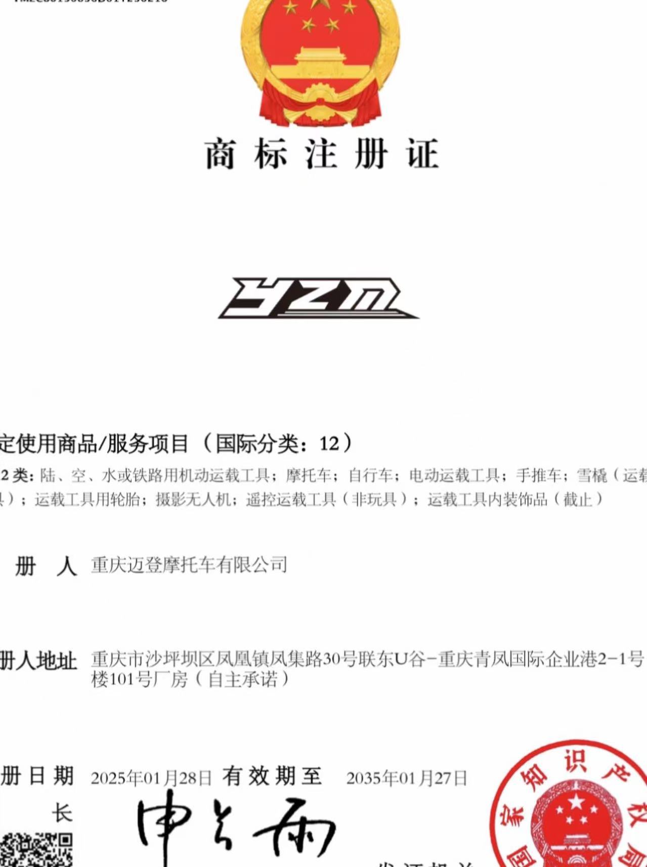 商标注册证
