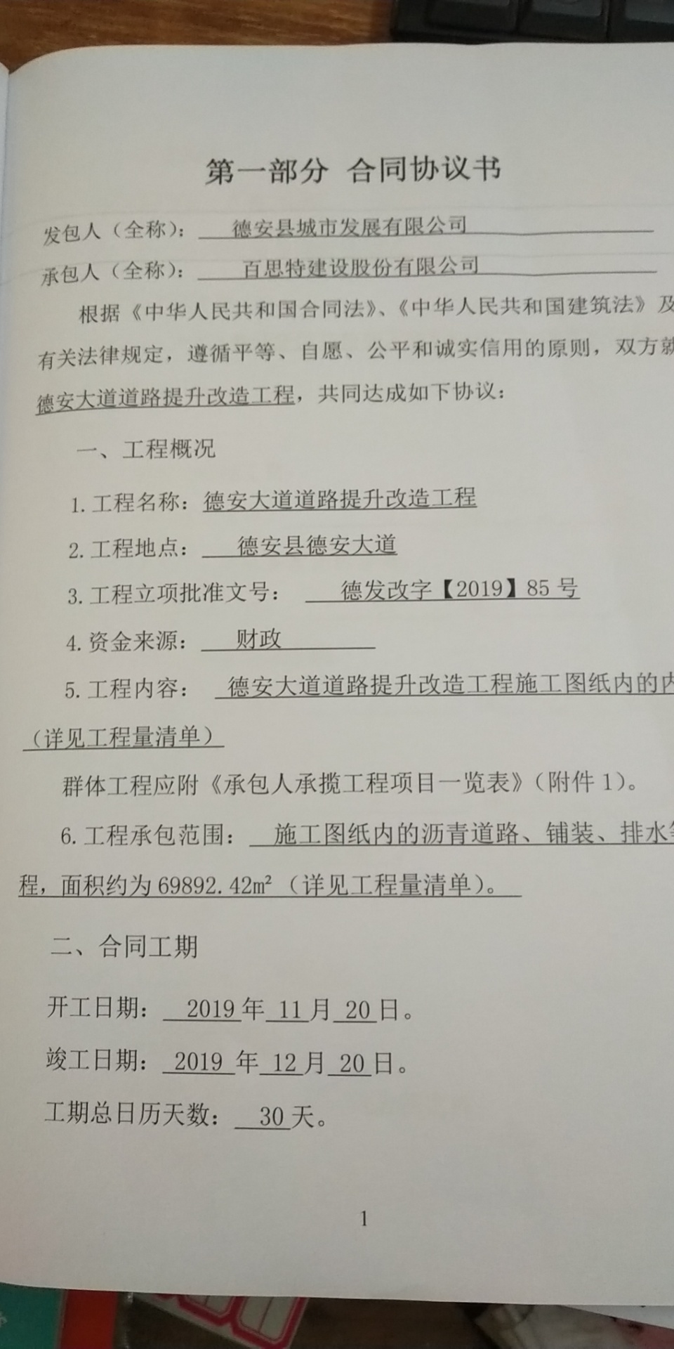 工程工期最快完工的項目 德安縣道路提升改造工程