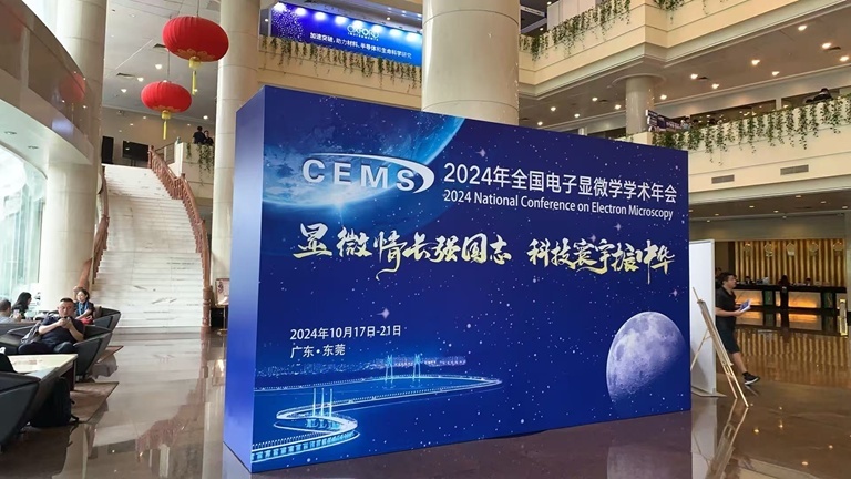 【全國電子顯微學學術年會】覃思科技邀您共襄盛舉！