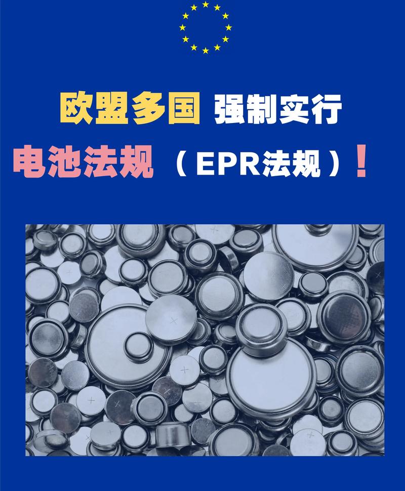 歐盟電池法規(guī)生產(chǎn)者延伸責(zé)任（EPR）要求將于2025年8月生效
