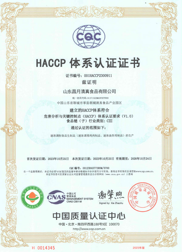 HACCP 體系認證證書