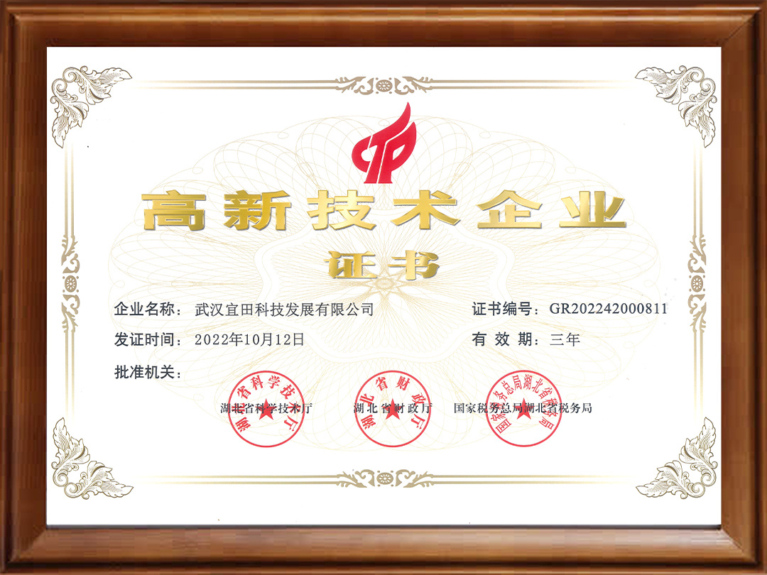 High-tech Enterprise Certificate High-tech Enterprise Certificate