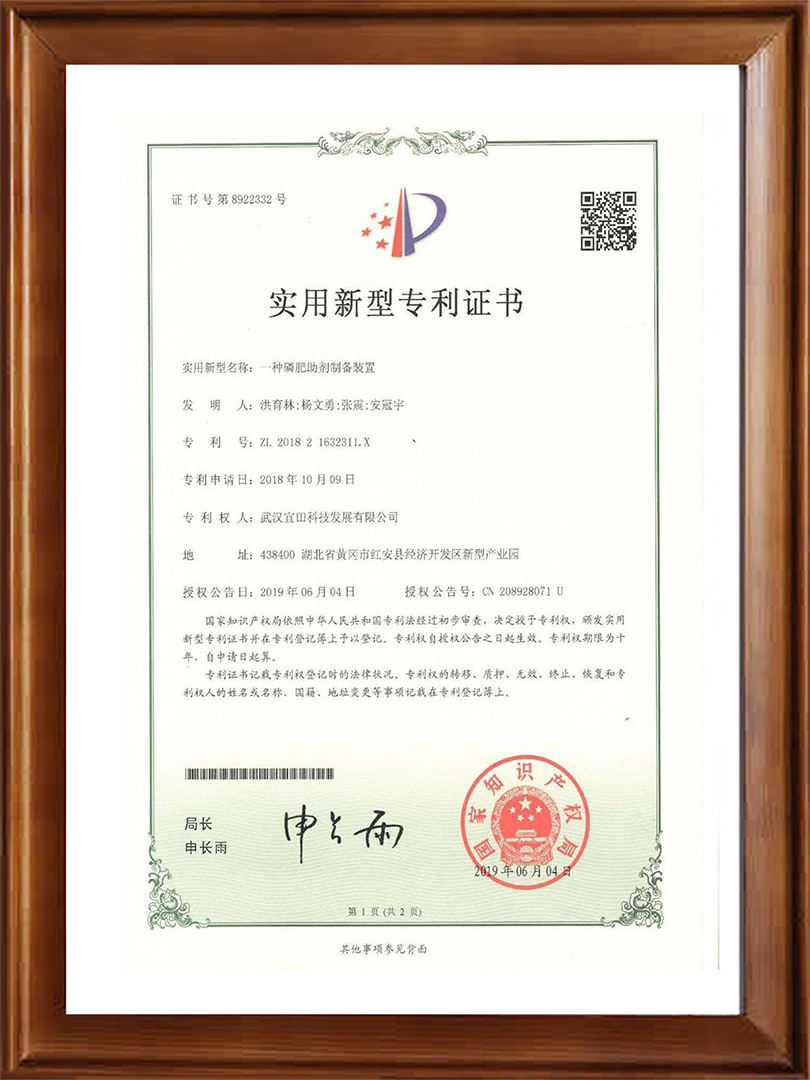 一种磷肥助剂制备装置 一种磷肥助剂制备装置