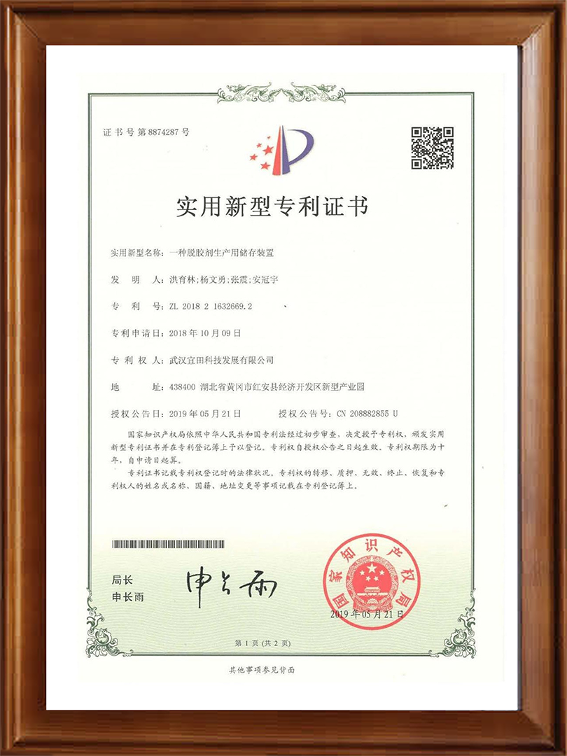 一种脱胶剂生产用储存装置 一种脱胶剂生产用储存装置
