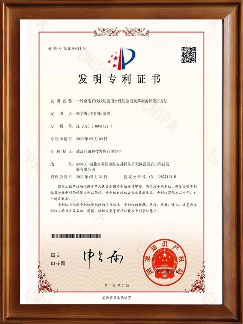 A cooling liquid for a diamond wire cutting circulation system and its preparation and usage method 2 A cooling liquid for a diamond wire cutting circulation system and its preparation and usage method 2