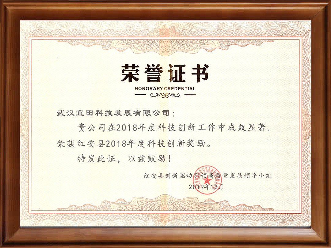 2018 Science and Technology Innovation Award Original Certificate - Hong'an County 2018 Science and Technology Innovation Award Original Certificate - Hong'an County
