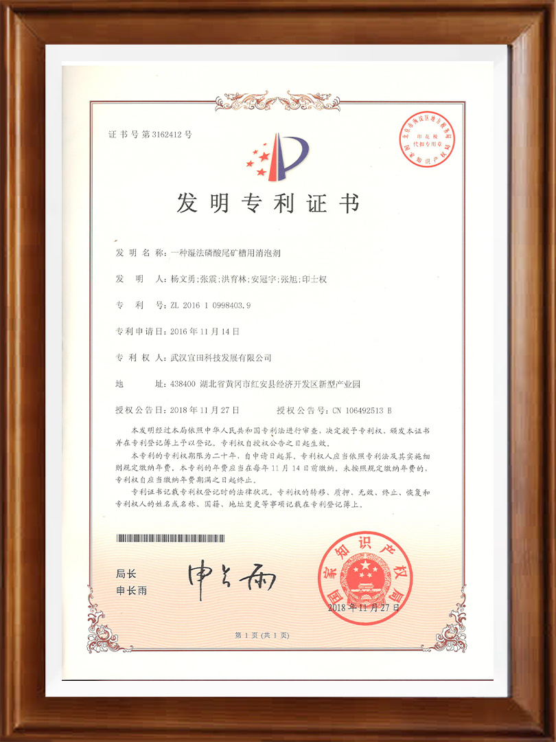 一种湿法磷酸尾矿槽用消泡剂 一种湿法磷酸尾矿槽用消泡剂