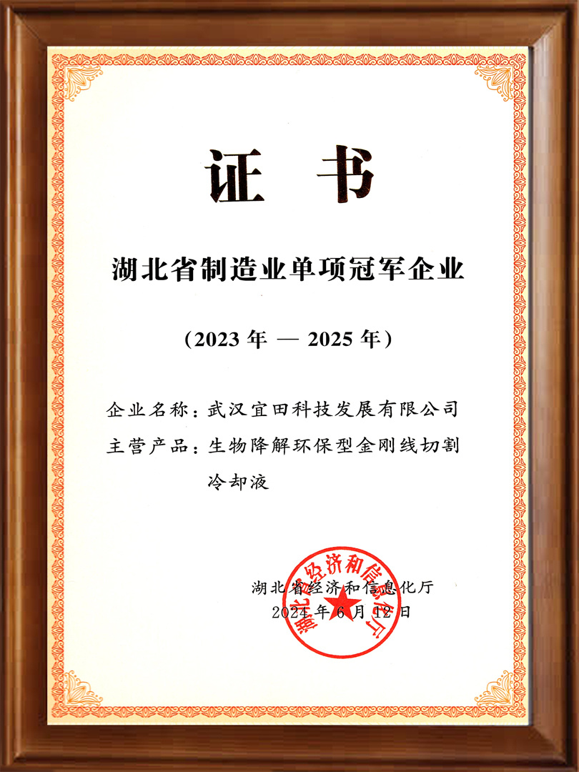 Single Champion Enterprises in the Manufacturing Industry of Hubei Province Single Champion Enterprises in the Manufacturing Industry of Hubei Province