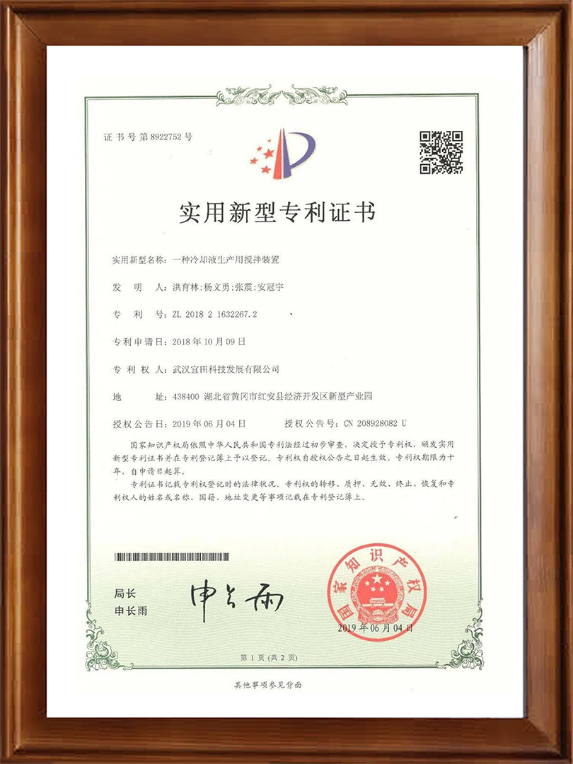 一种冷却液生产用搅拌装置 一种冷却液生产用搅拌装置