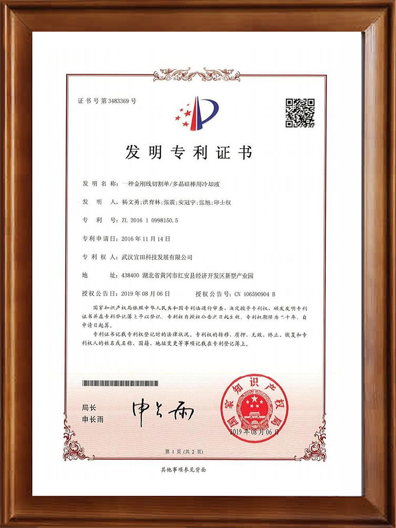 一种金刚线切割单多晶硅棒用冷却液 一种金刚线切割单多晶硅棒用冷却液