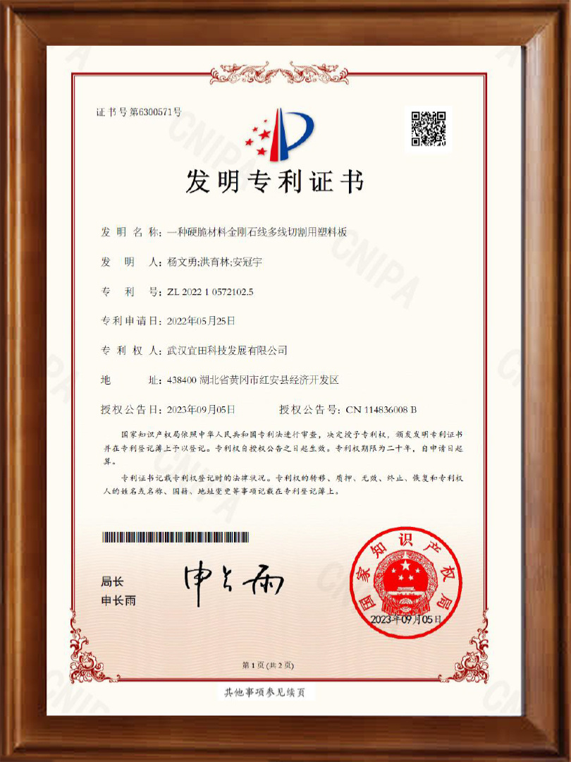 一种硬脆材料全刚石线多线切割用塑料板 一种硬脆材料全刚石线多线切割用塑料板