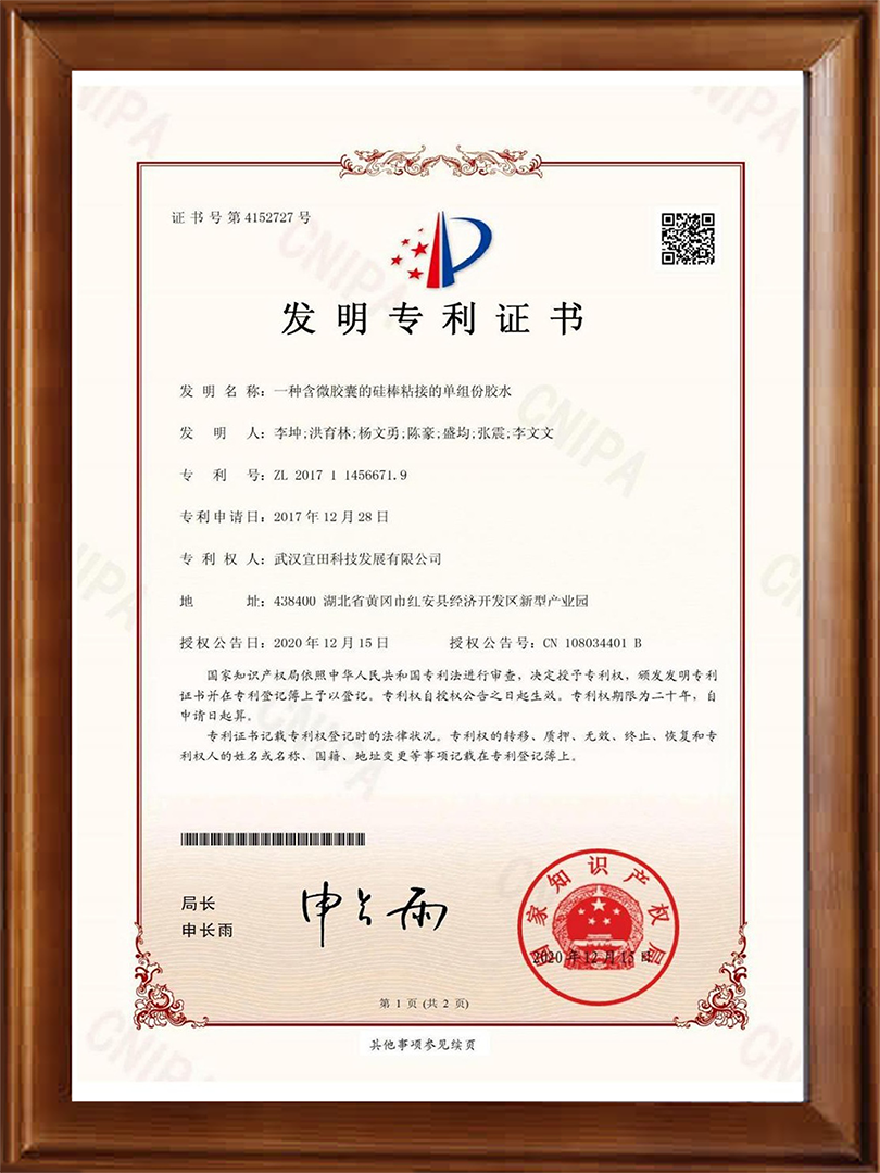 一种含微胶囊的硅棒粘接的单组份胶水 一种含微胶囊的硅棒粘接的单组份胶水