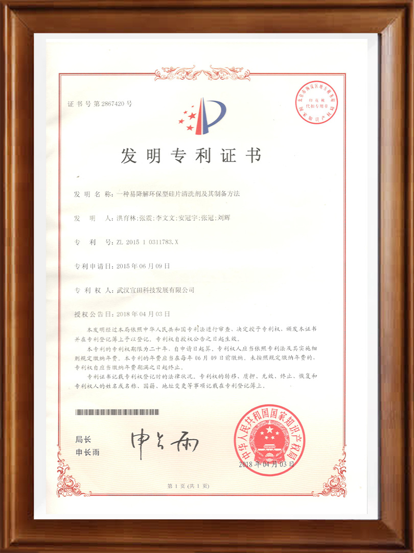 一种易降解环保型硅片清洗剂及其制备方法 一种易降解环保型硅片清洗剂及其制备方法
