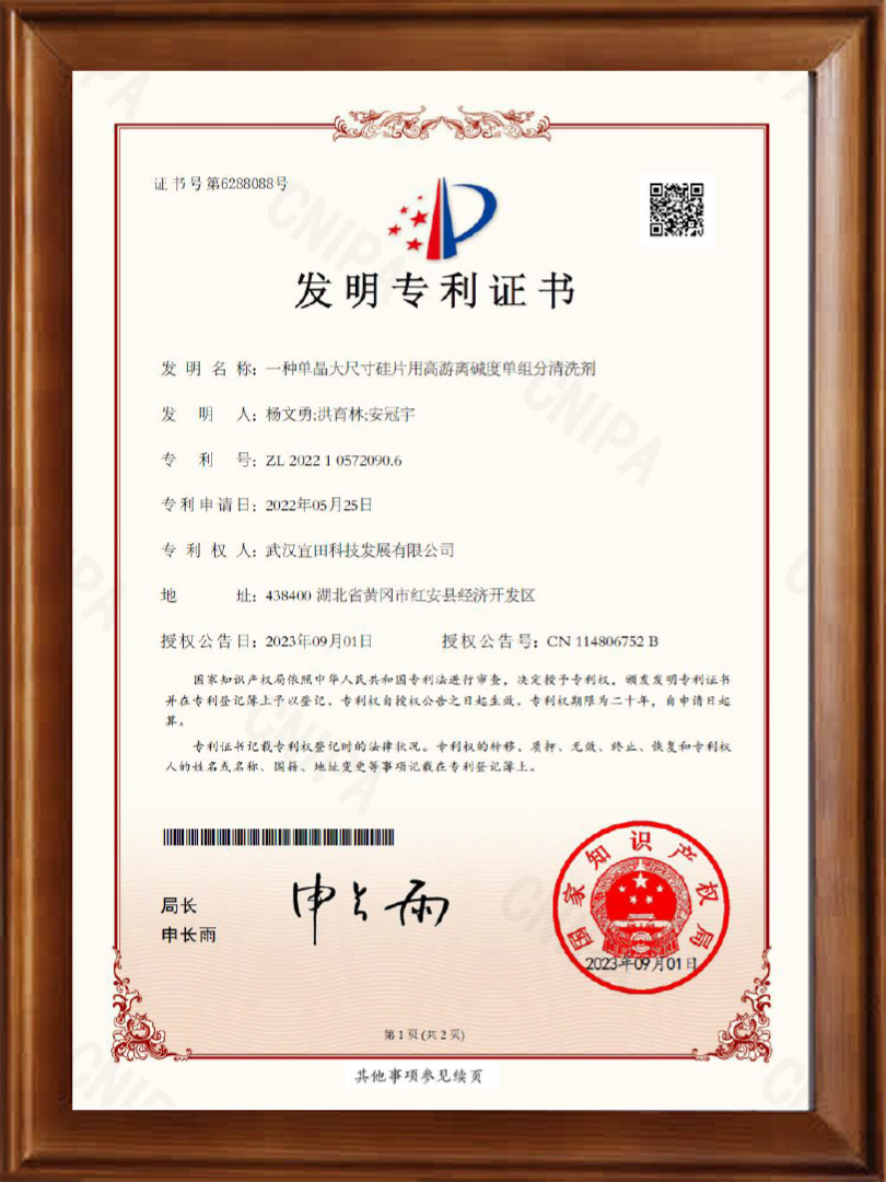 一种单品大尺寸硅片用高游离破度单组份清洗剂 一种单品大尺寸硅片用高游离破度单组份清洗剂