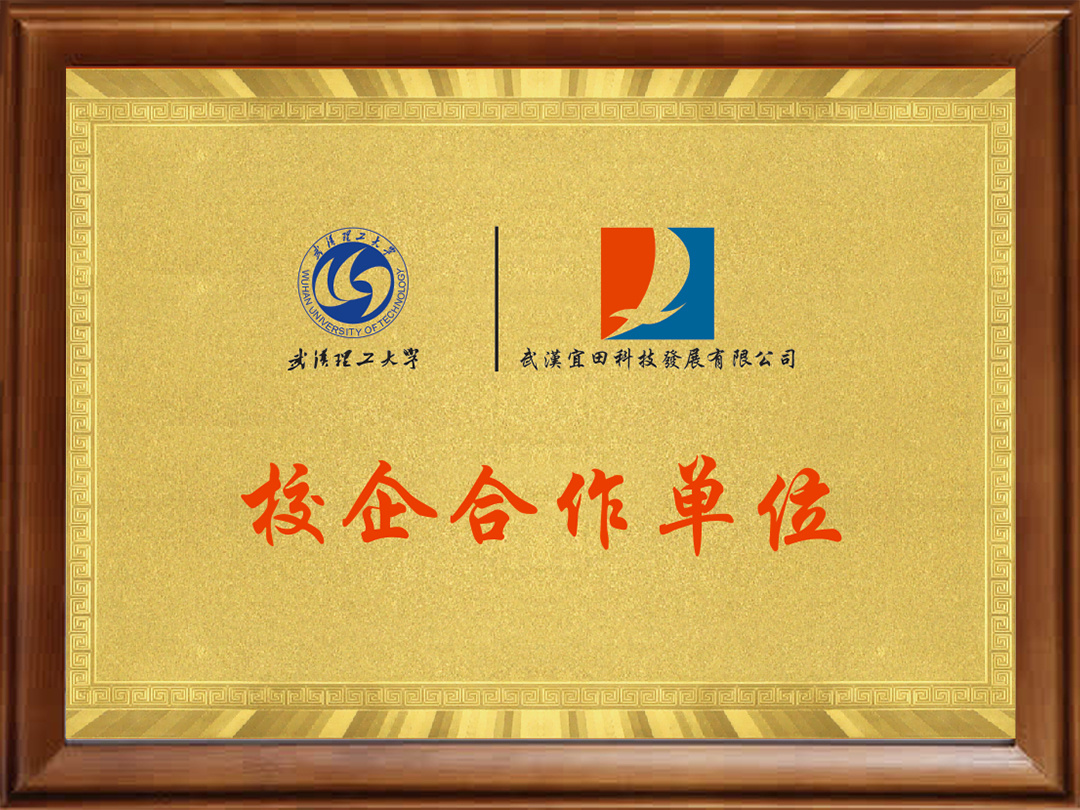 University-Enterprise Cooperation Unit - Wuhan University of Technology University-Enterprise Cooperation Unit - Wuhan University of Technology