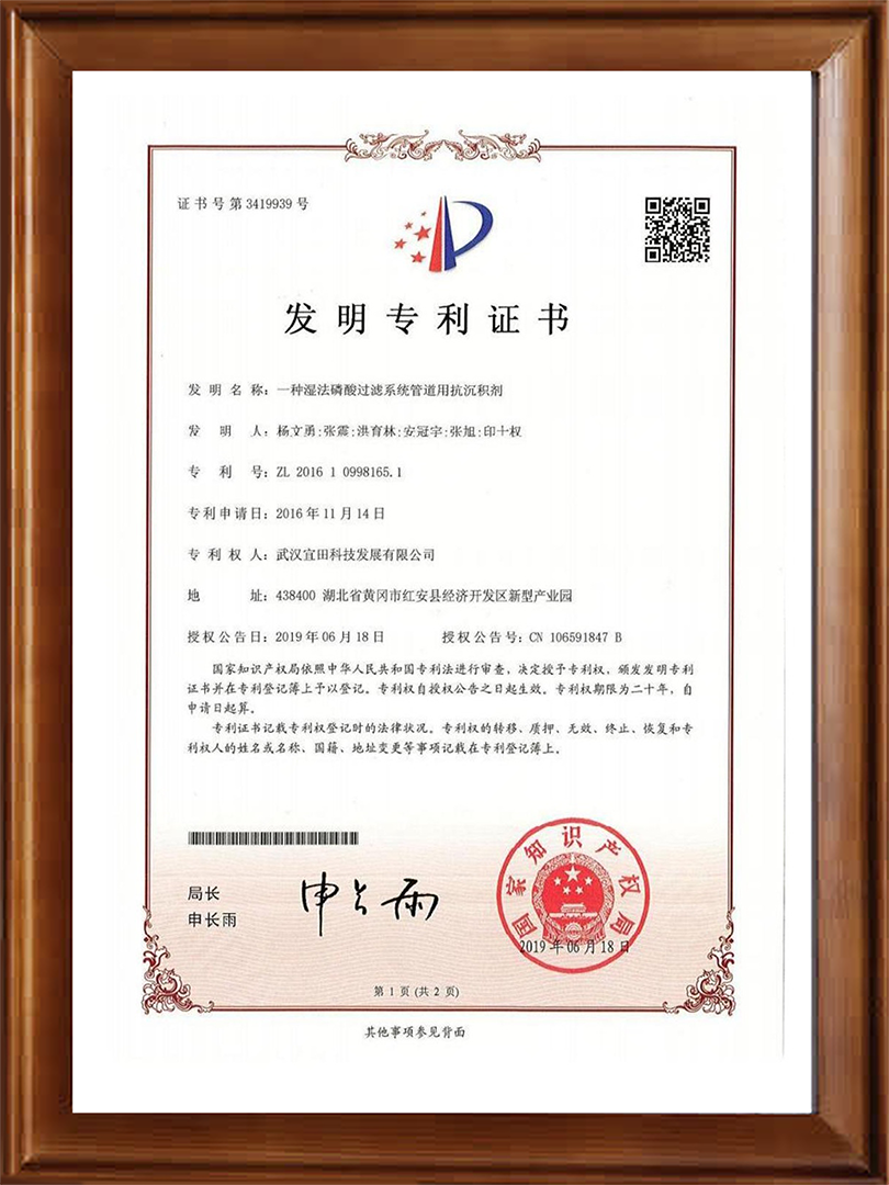 一种湿法磷酸过滤系统管道用抗沉积剂 一种湿法磷酸过滤系统管道用抗沉积剂