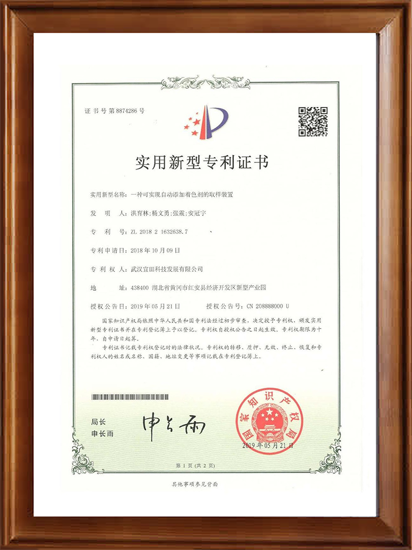 一种可实现自动添加着色剂的取样装置 一种可实现自动添加着色剂的取样装置