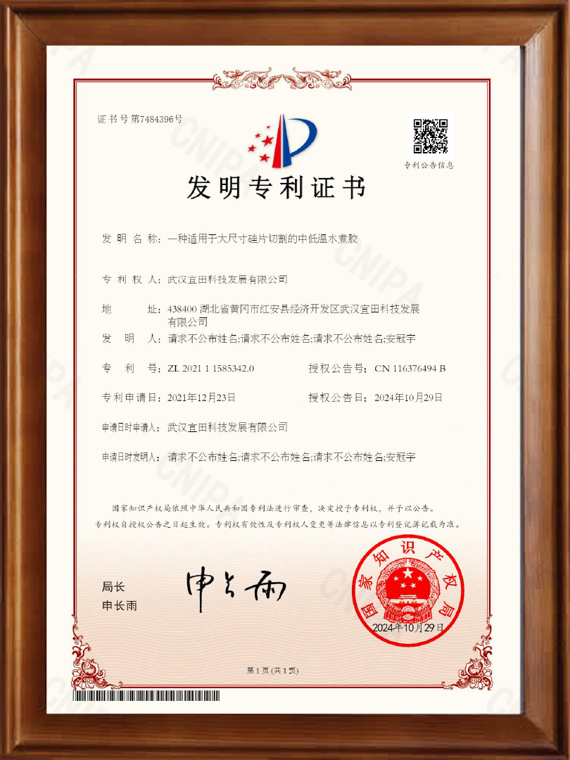 一种适用于大尺寸硅片切制的中低温水煮胶 一种适用于大尺寸硅片切制的中低温水煮胶