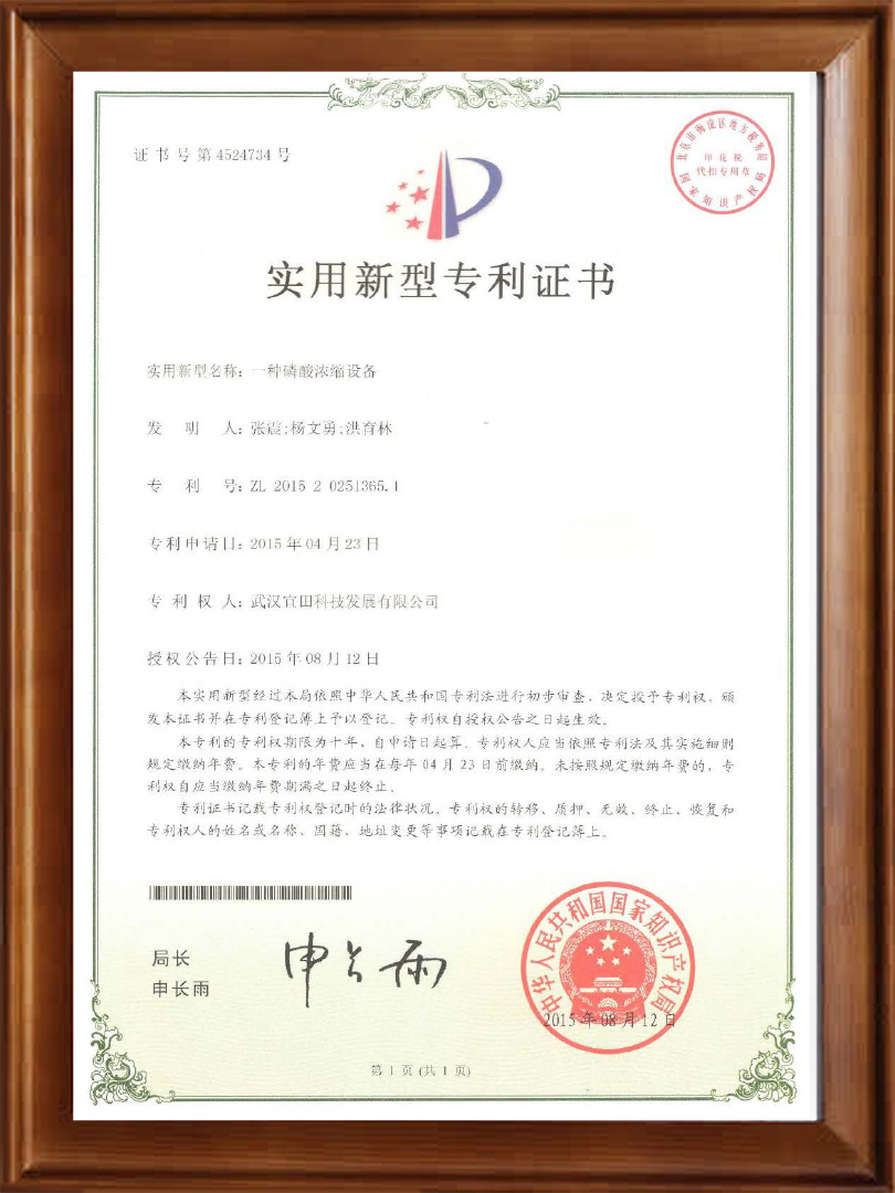 A type of phosphoric acid concentration equipment A type of phosphoric acid concentration equipment