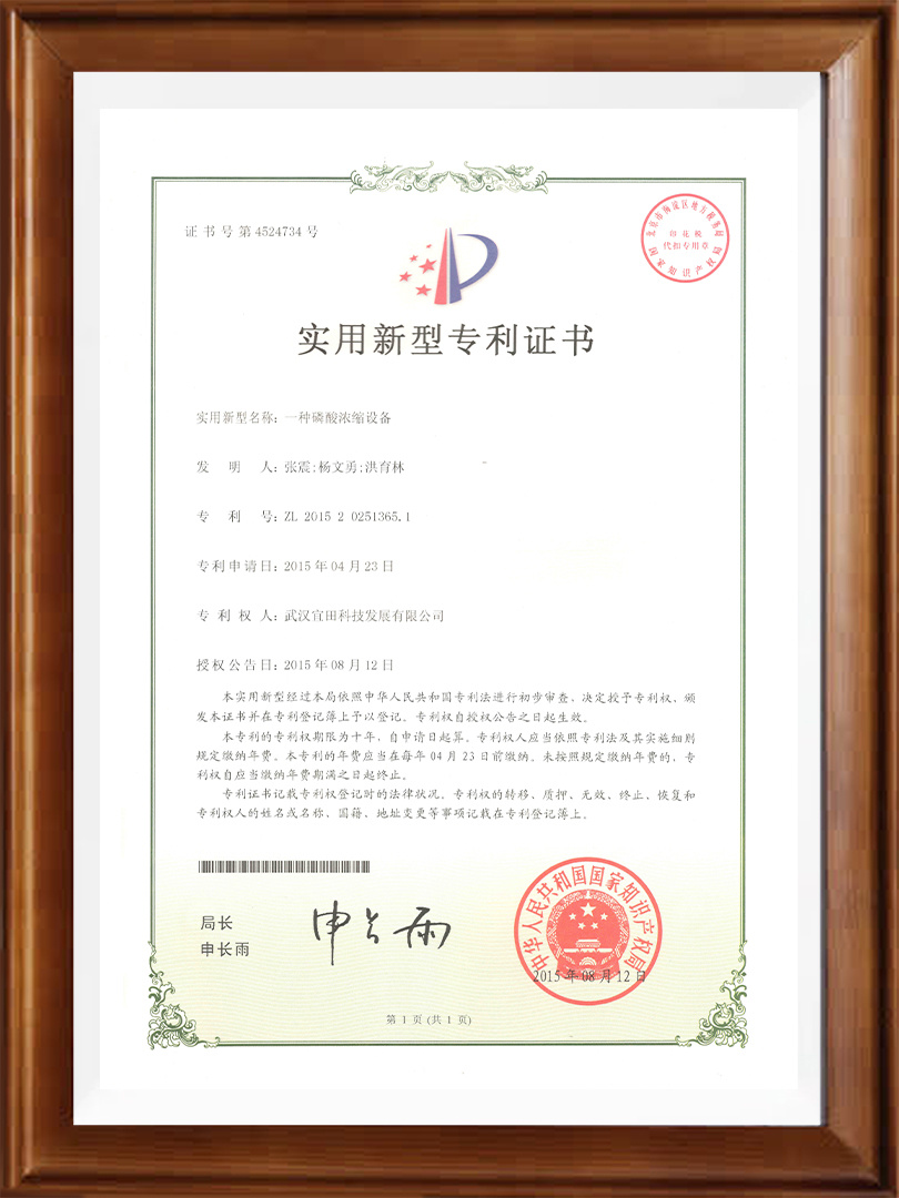 A type of phosphoric acid concentration equipment A type of phosphoric acid concentration equipment